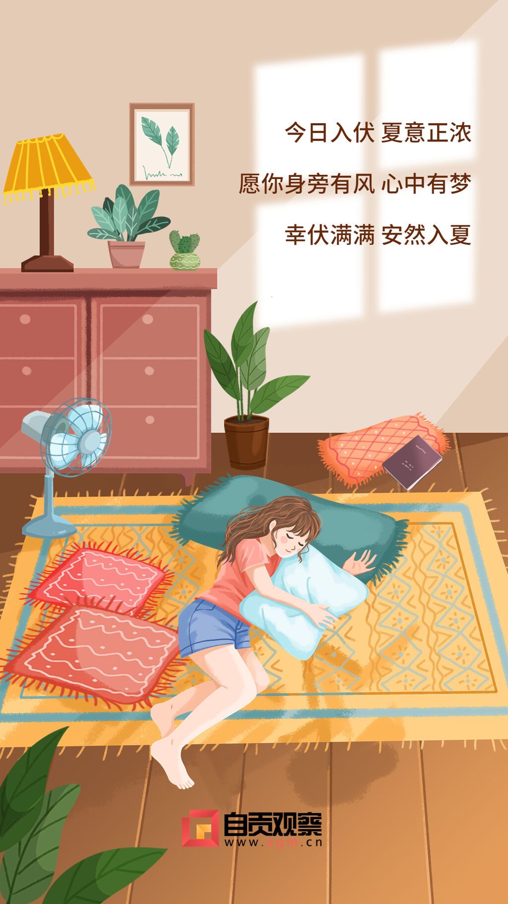初伏節(jié)點(diǎn)祝福問(wèn)候插畫(huà)手機(jī)海報(bào).jpg