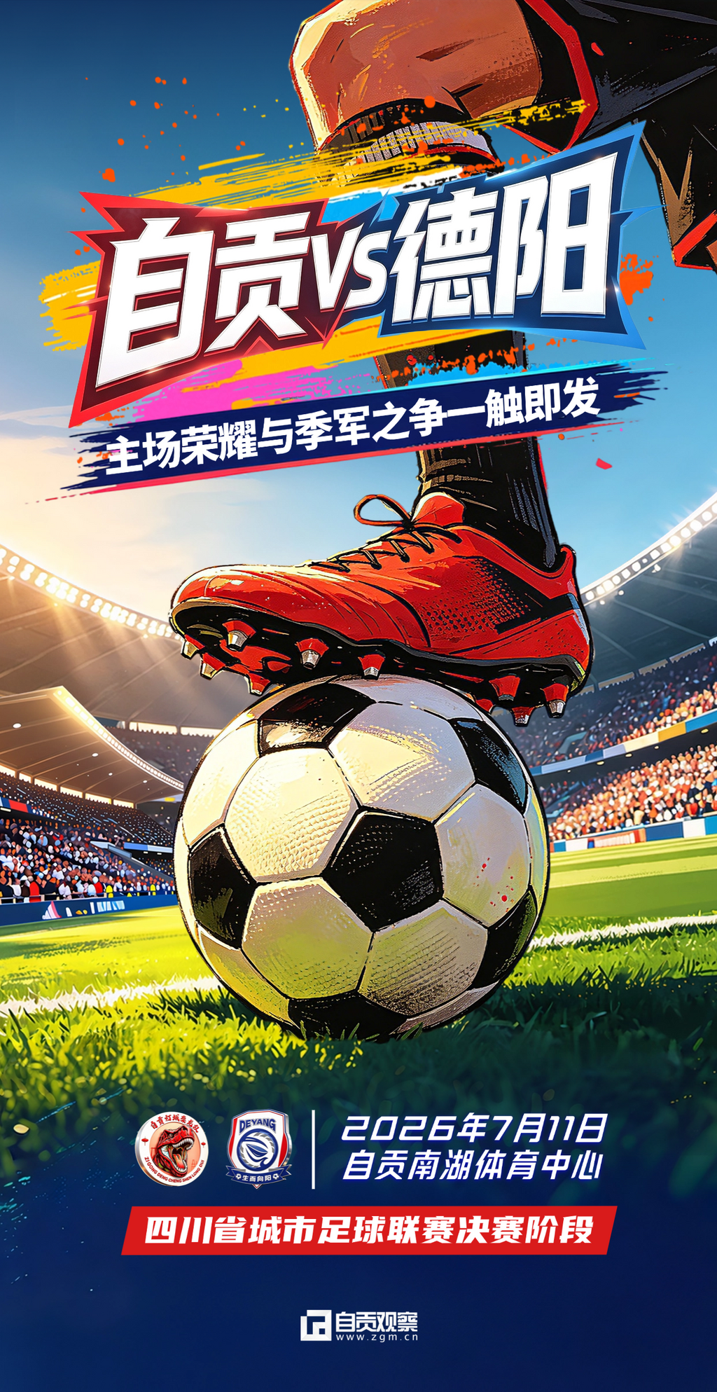 巅峰对决_谁是球王.png