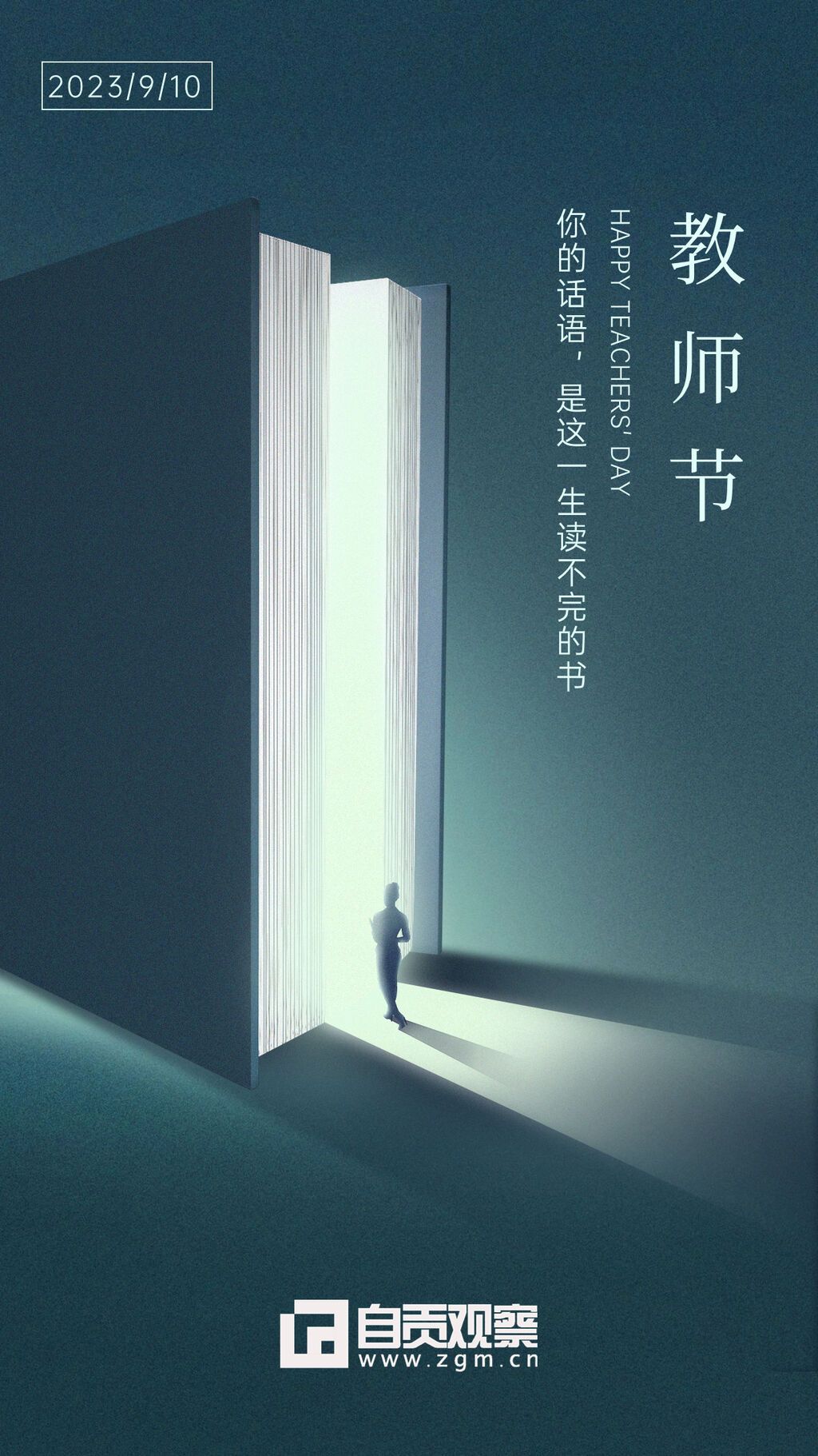 教師節(jié)祝福致敬師恩手繪手機(jī)海報.jpg