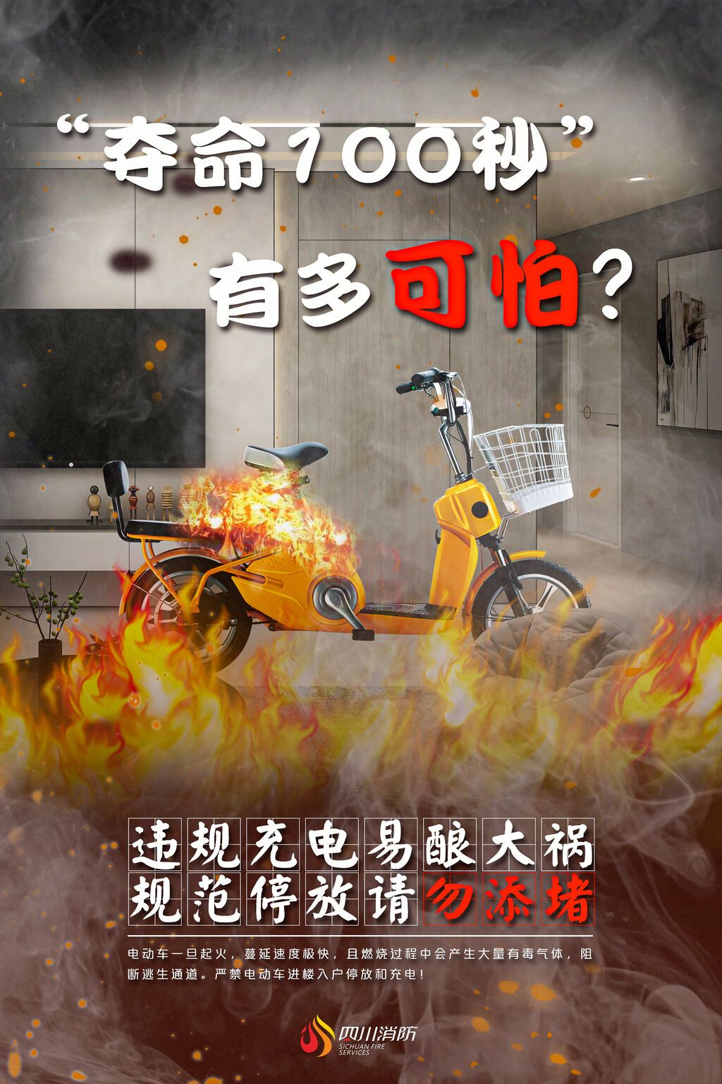 家庭系列海报 (电瓶车充电安全) .jpg