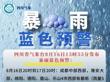 暴雨、地灾、山洪！四川三预警齐发，这些地方警惕