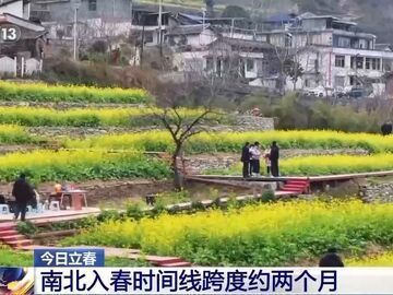 立春≠气象入春 快查你家春天何时抵达