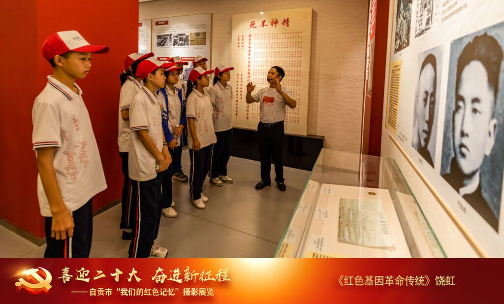饒虹-《紅色基因革命傳統(tǒng)》四2022.06.24自貢拍于自貢盧德銘故居18990006333.jpg