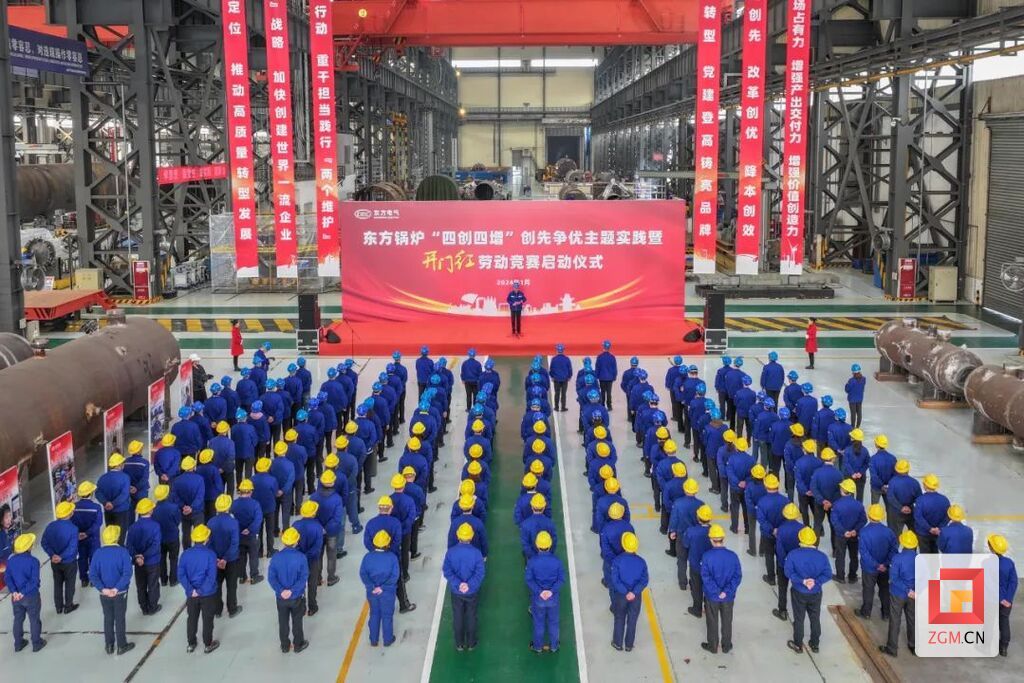 2024东方锅炉创先争优主题实践劳动竞赛活动启动.jpg