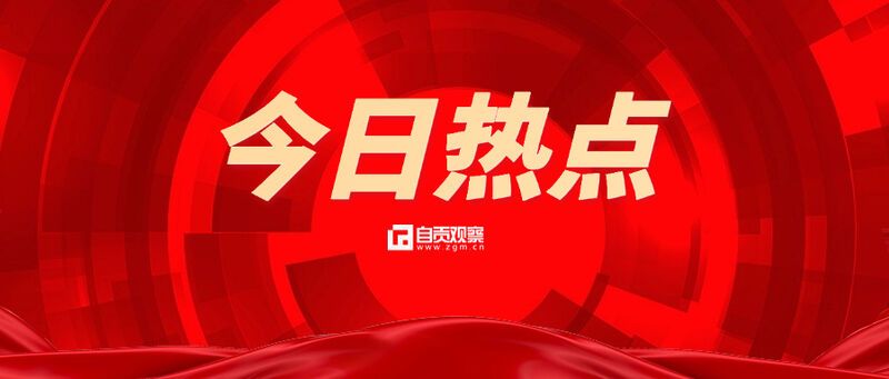 今日热点.jpg