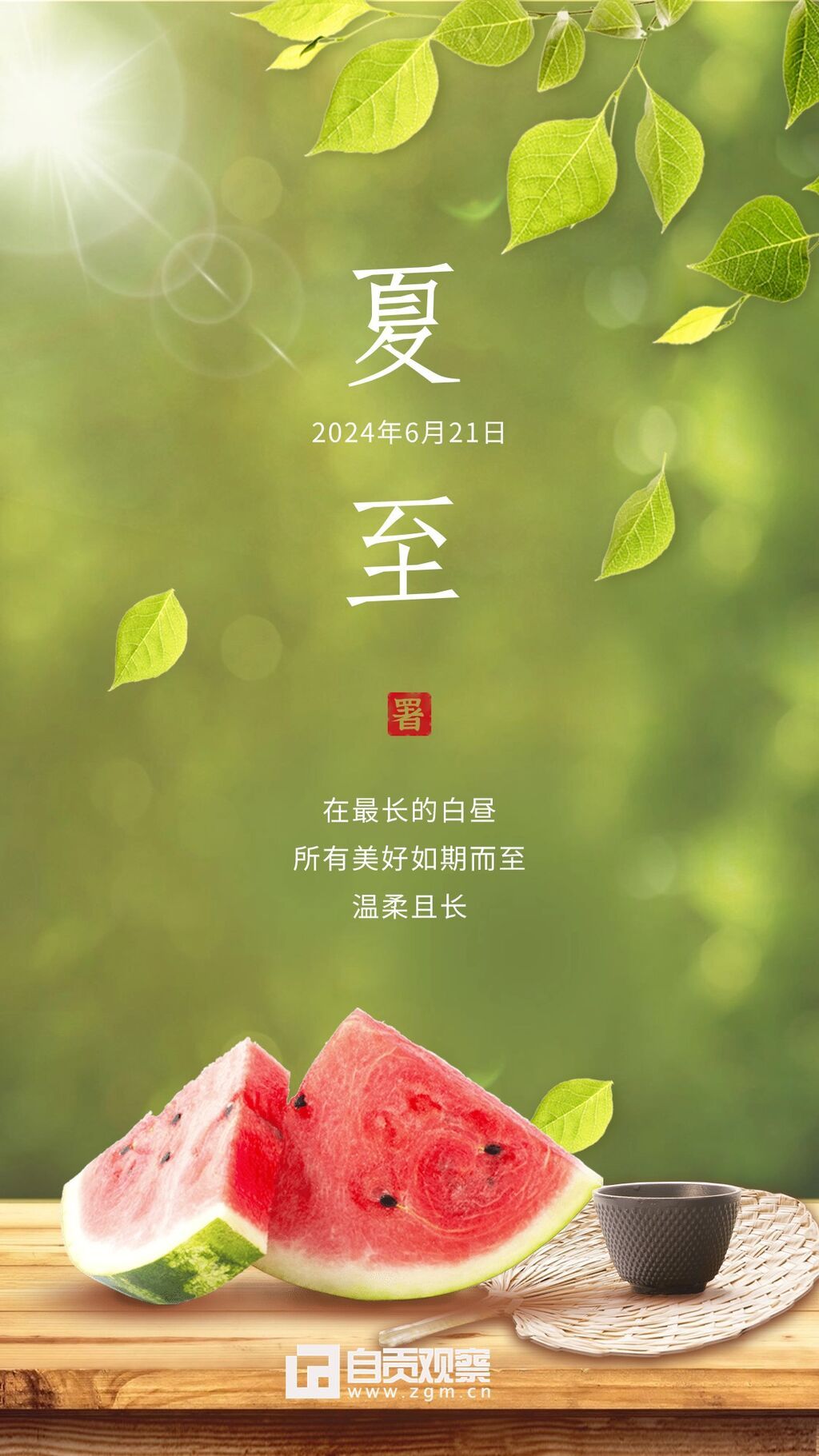 夏至節(jié)氣祝福合成手機(jī)海報(bào) (3).jpg