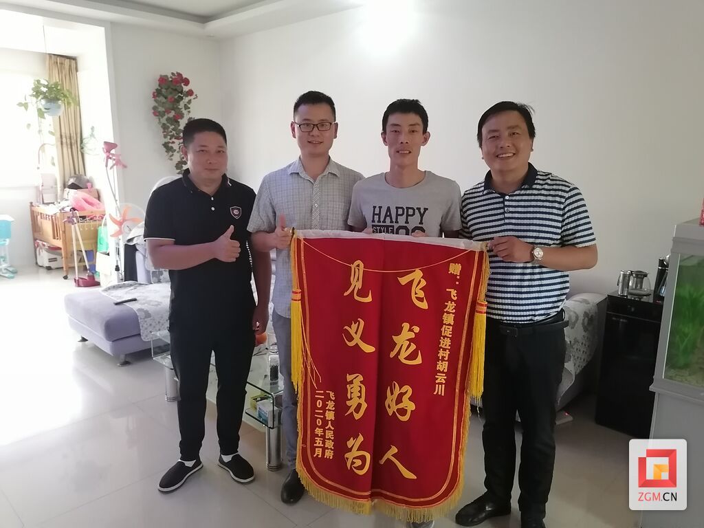 胡云川戶(hù)籍地飛龍鎮(zhèn)政府送錦旗