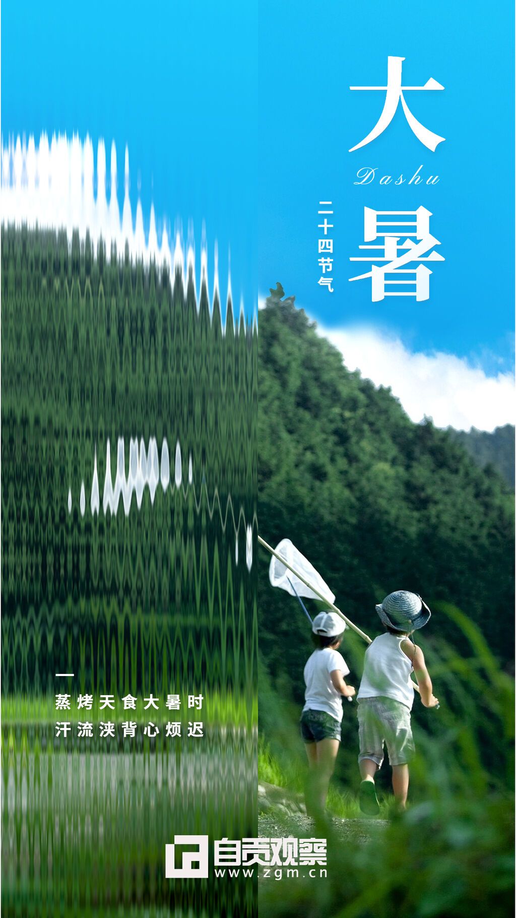 旅游出行大暑節(jié)氣祝福全屏豎版海報.jpg