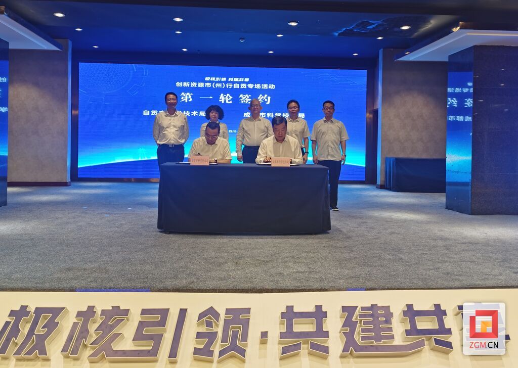 成都市科技局與自貢市科技局簽約.jpg