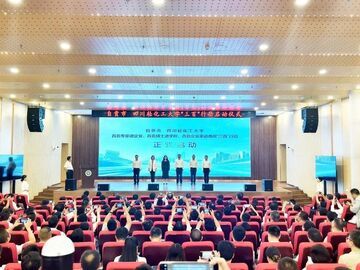 自贡市与四川轻化工大学联合启动“三百”行动