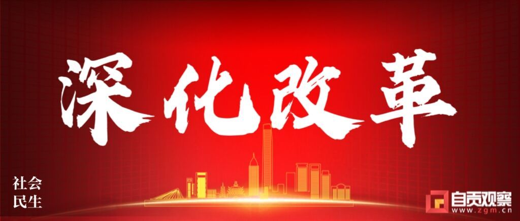 深化改革(1).jpg