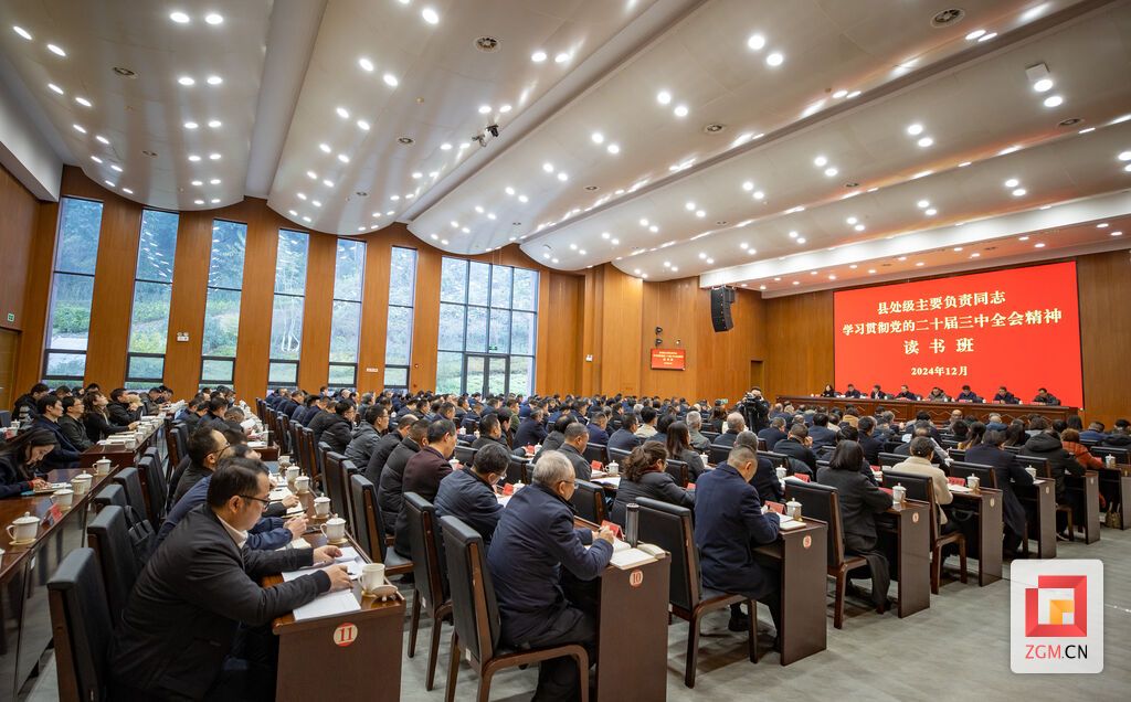 2024年12月 縣處級主要負(fù)責(zé)同志學(xué)習(xí)貫徹黨的二十屆三中全會精神讀書班.jpg
