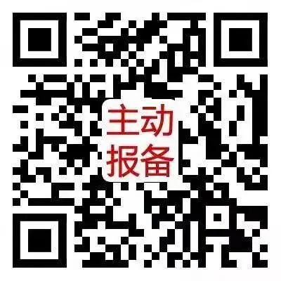 報(bào)備二維碼.png