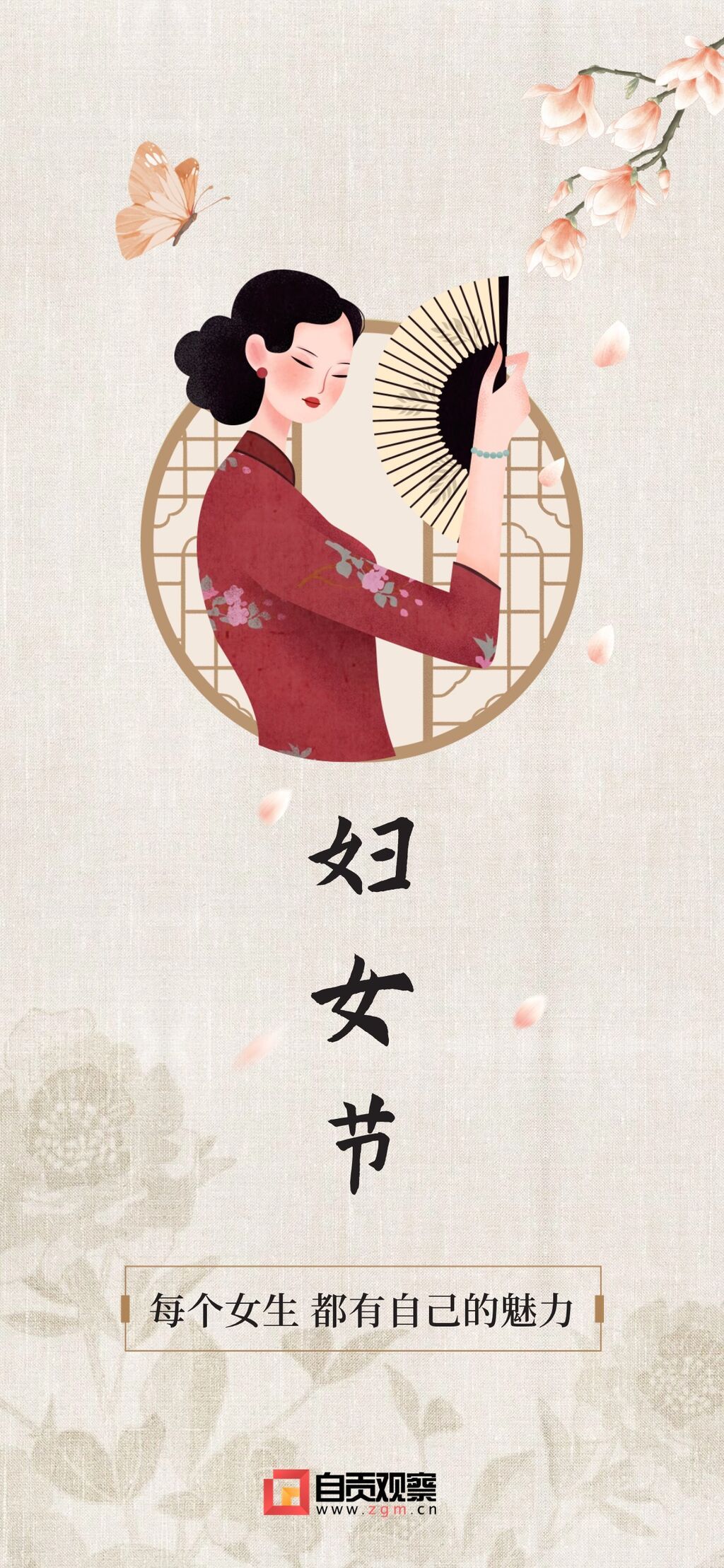 38婦女節(jié)祝福唯美中國風手機海報.jpg