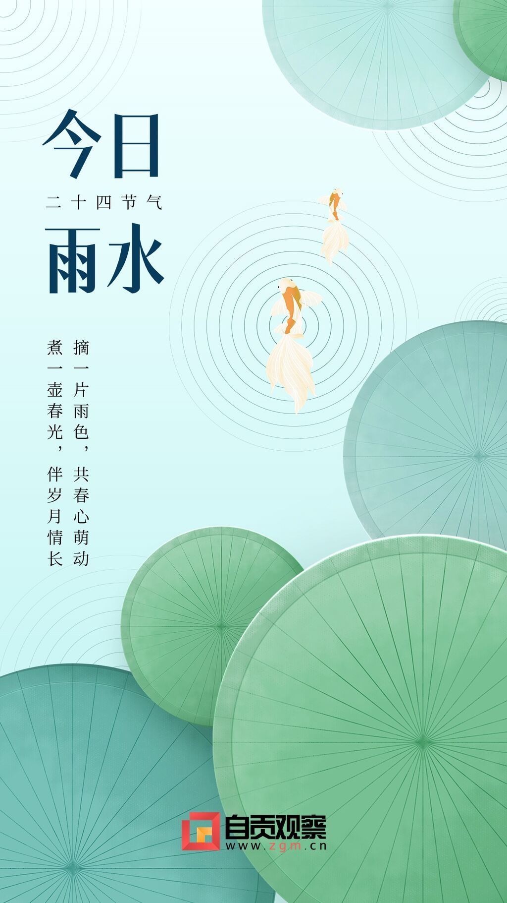通用雨水節(jié)氣祝福手機(jī)海報(bào).jpg