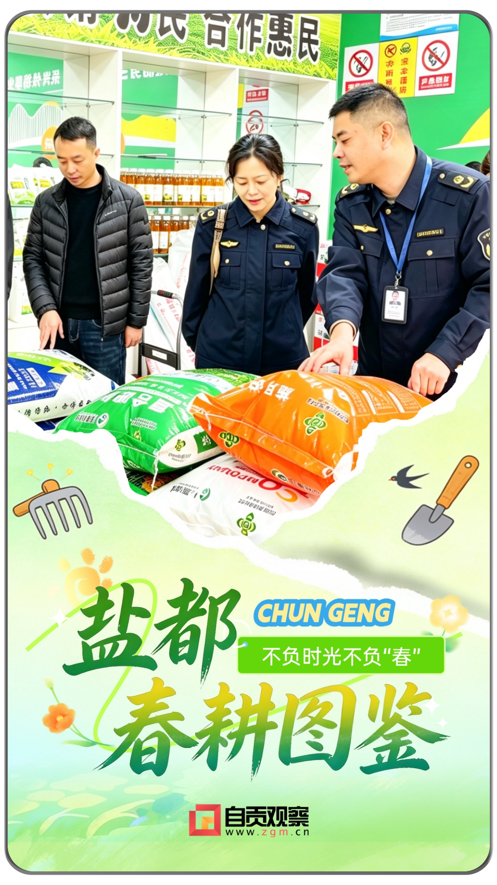 盐都春耕图鉴(1) (1).png