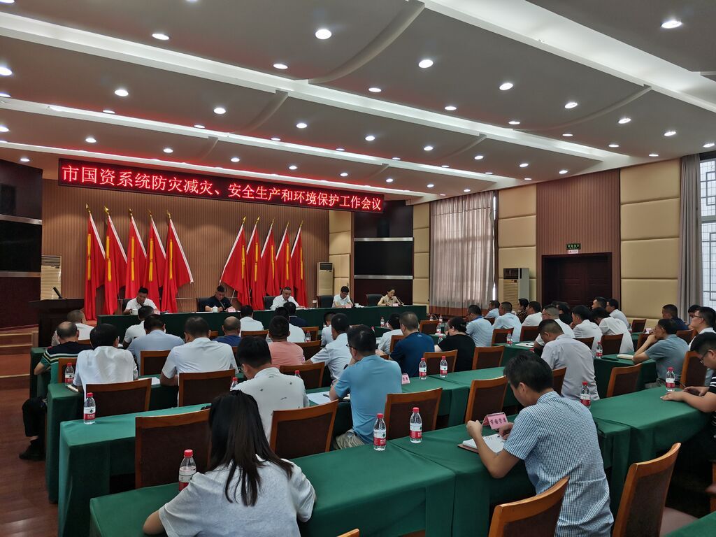 市國(guó)資委開展安全生產(chǎn)專題會(huì)議.jpg