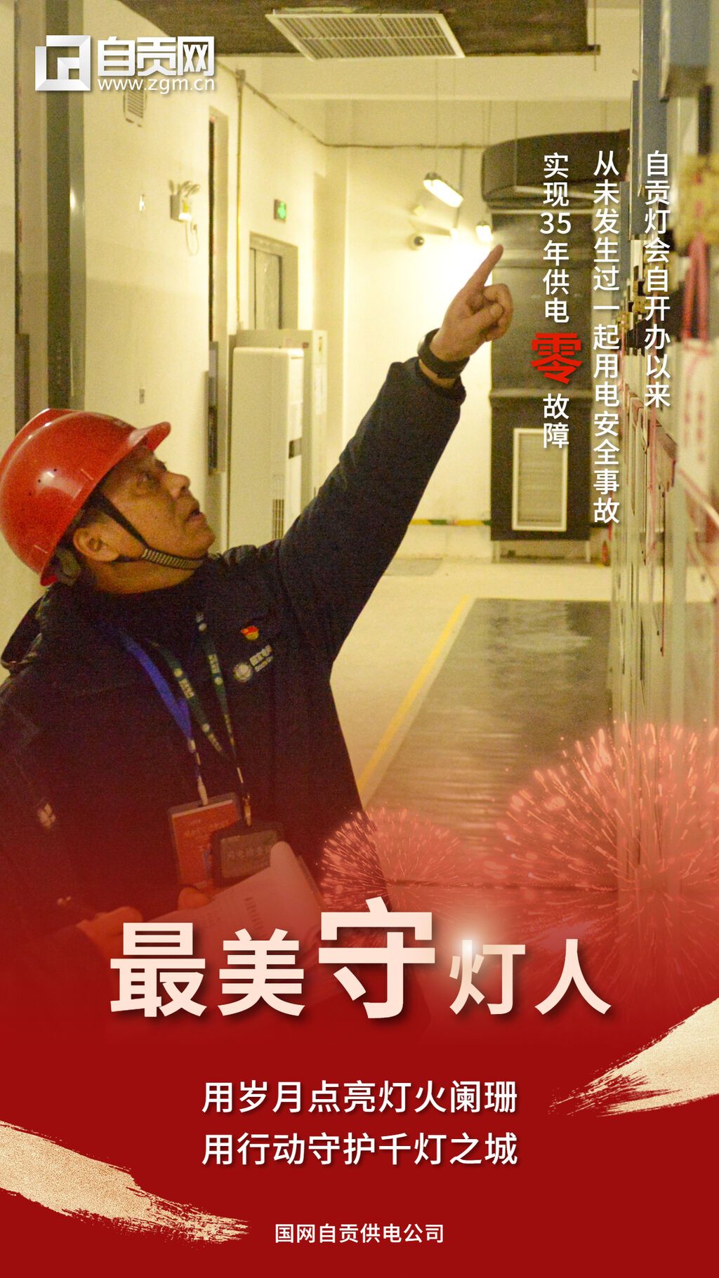最美守?zé)羧?(2).jpg