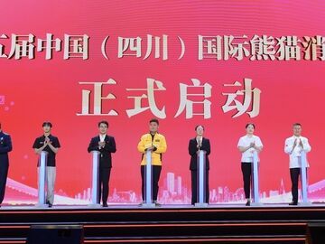 第五届中国（四川）国际熊猫消费节在蓉启动 王晓晖施小琳出席
