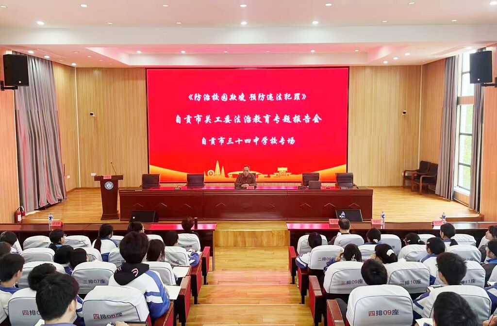 法治教育专题报告会.jpg