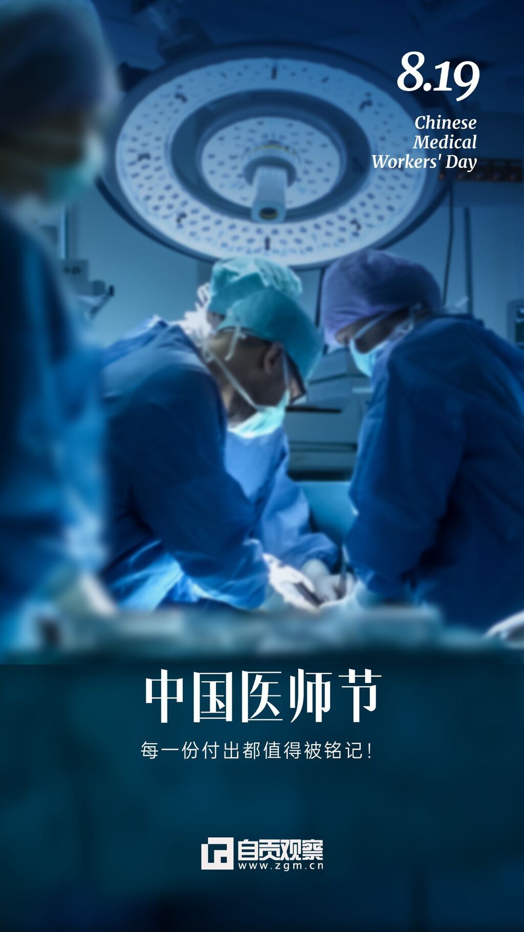 中國醫(yī)師節(jié)節(jié)日宣傳排版手機海報.jpg