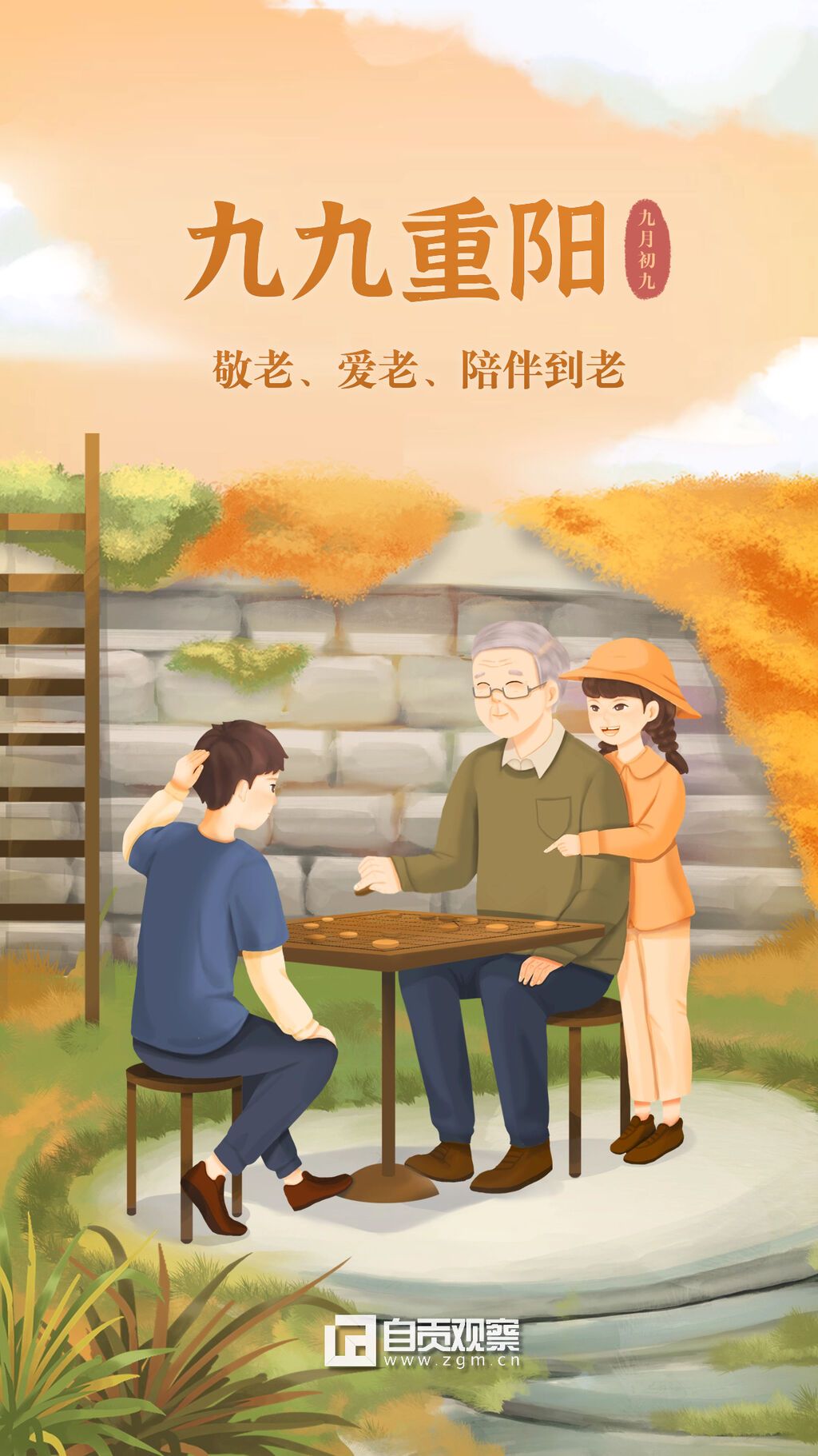 重陽節(jié)祝福敬老插畫手機(jī)海報(bào).jpg