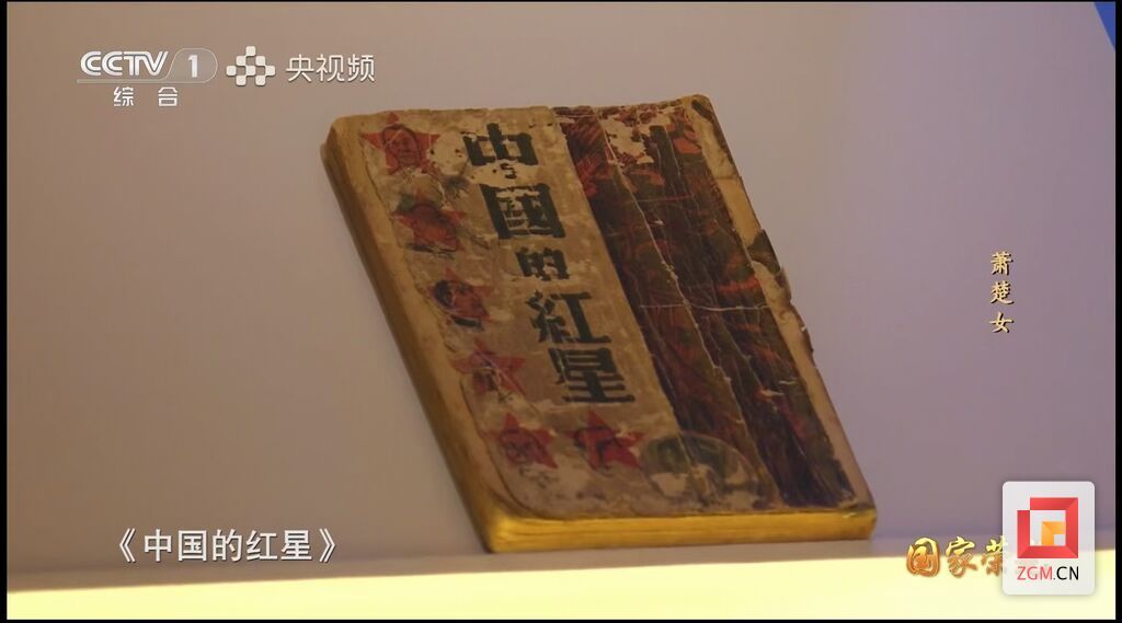 央视展示的原版《中国的红星》.jpg