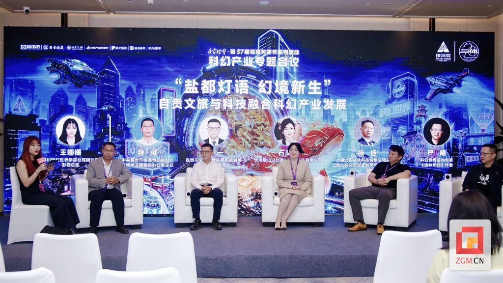 各行业专家探讨自贡+科幻.jpg