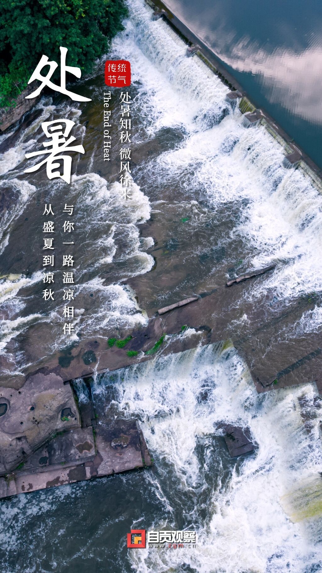 處暑節(jié)氣祝福排版手機(jī)海報111.jpg