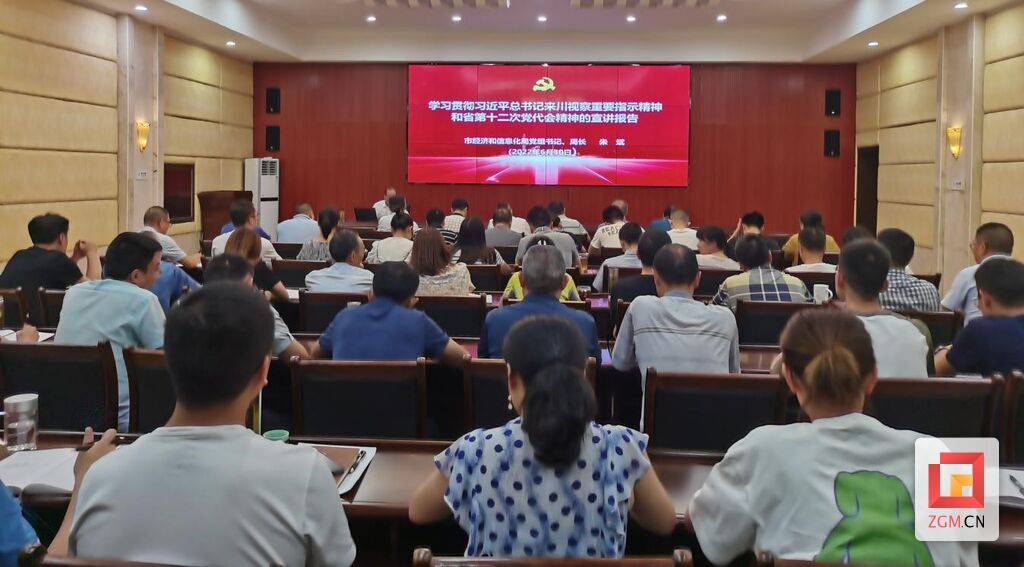 經(jīng)信局黨課1.jpg