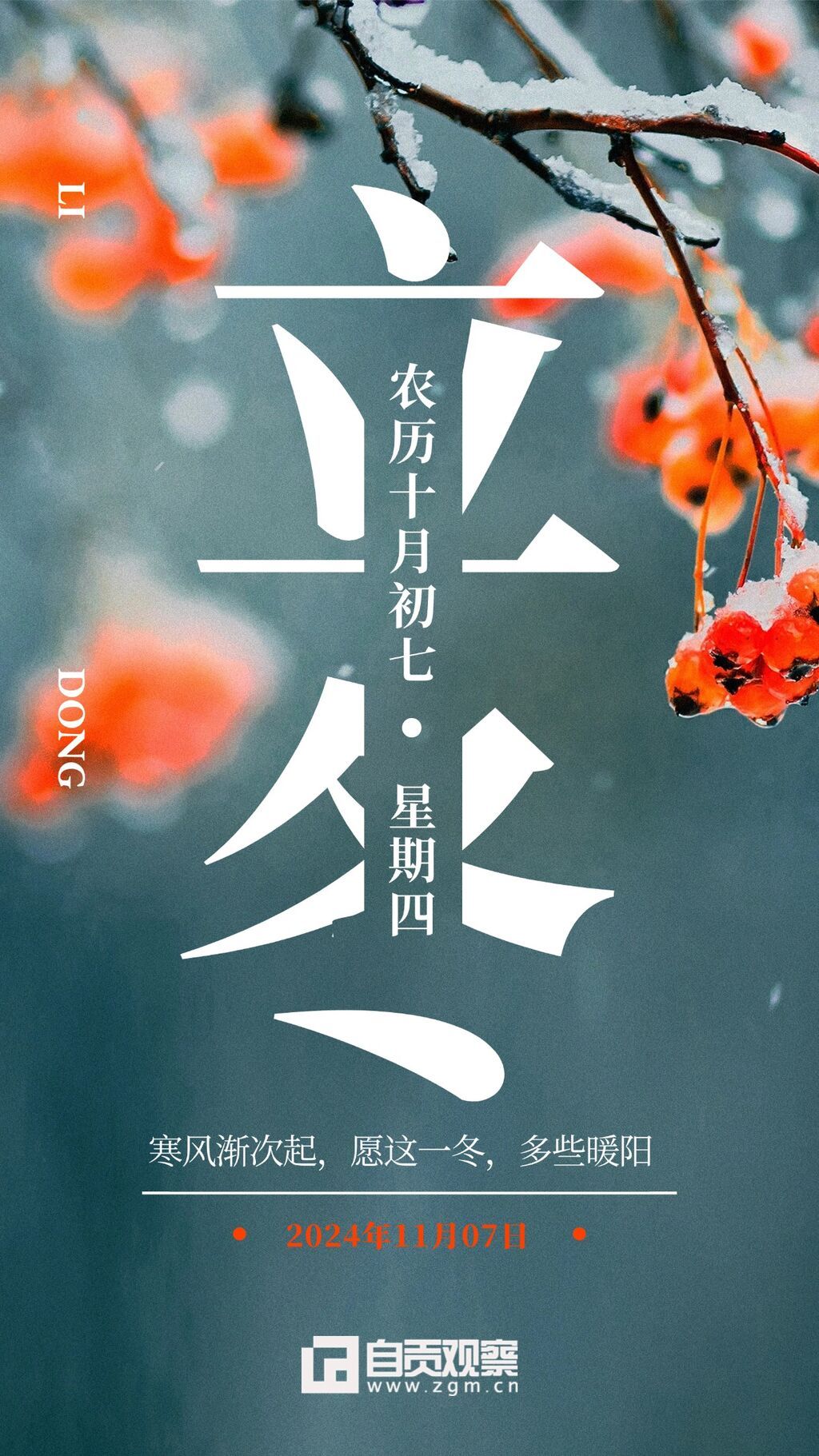立冬節(jié)氣祝福問候?qū)嵕笆謾C(jī)海報(bào) (4).jpg