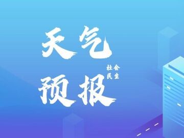 @自贡人 今晚有雨，气温再回2字头