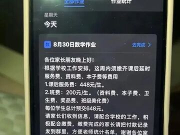 新生家长交完648元“资料费”，发现收款方竟是游戏公司，学校通报：不法分子潜入家长群诈骗3240元