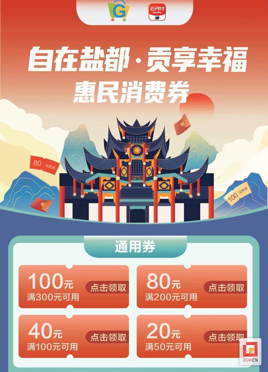消費(fèi)券.jpg