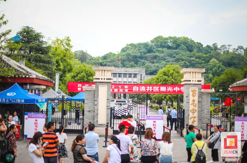 自貢蜀光中學(xué)考點(diǎn)