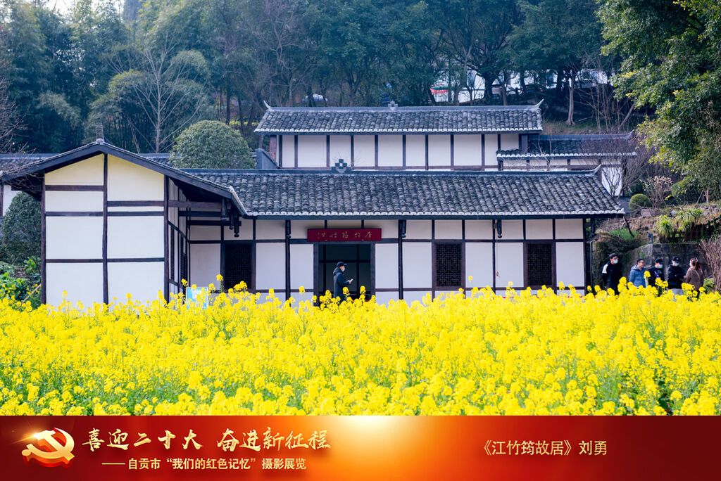 劉勇+《江竹筠故居》+13909001618+2022年2月24日拍攝于江姐村.jpg