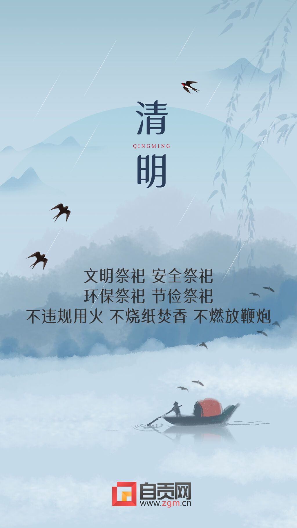 清明節(jié)節(jié)日祝福問候海報水墨中國風 (4)(1).jpg