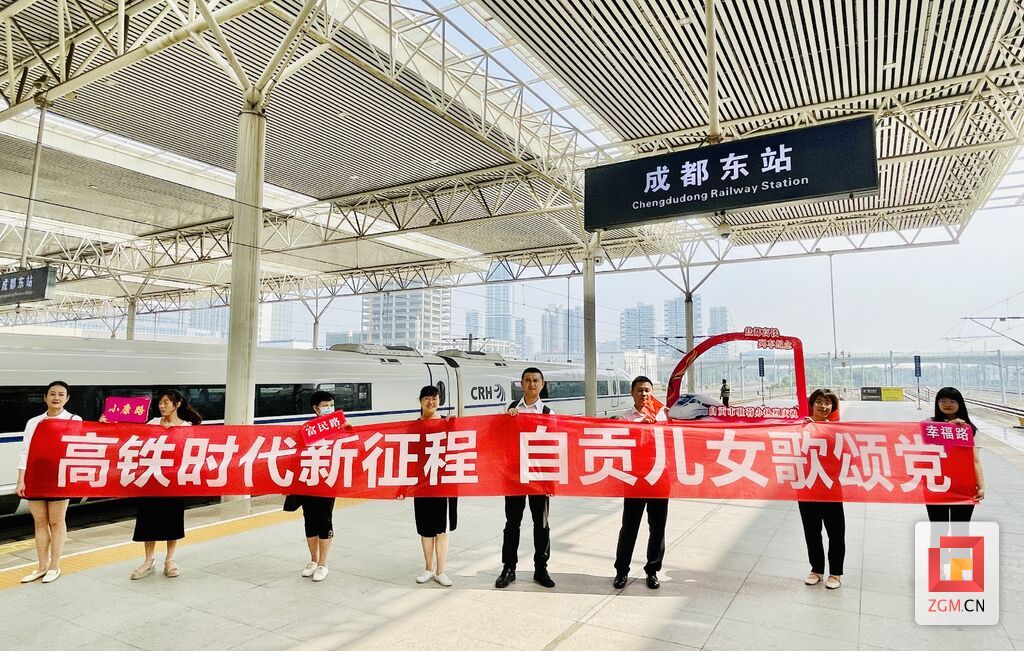 圖：自貢市人民政府駐成都辦事處干部職工喜迎自貢高鐵正式開通