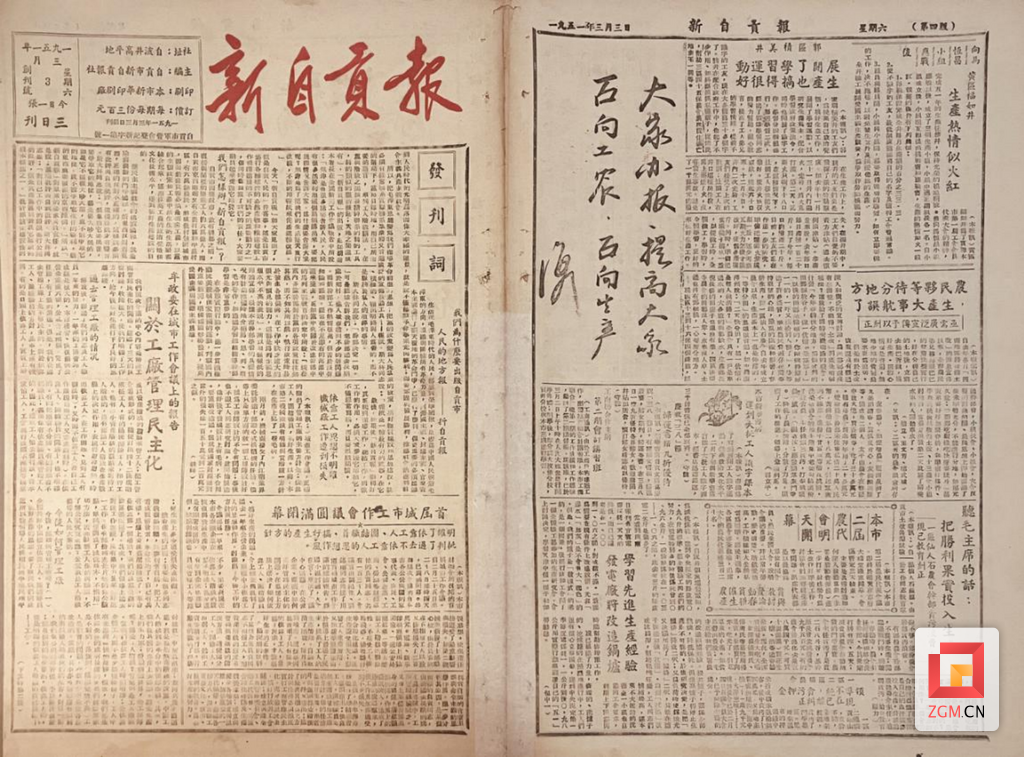 一1951年3月3日，《新自貢報(bào)》.png