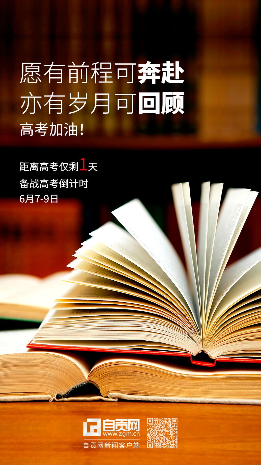 高考加油日簽排版手機(jī)海報.jpg