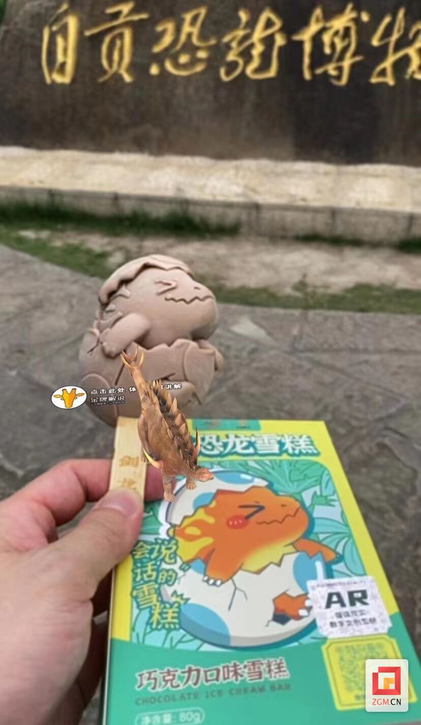 自貢恐龍博物館“文創(chuàng)網(wǎng)紅雪糕”.jpg