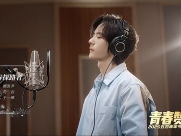 《玉盤》后又一“四川造”歌曲出圈,！《青春探路者》唱響央視五四晚會(huì)