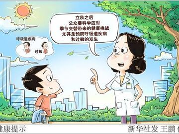 假期多地将迎降温天，听专家为秋季健康“支招”