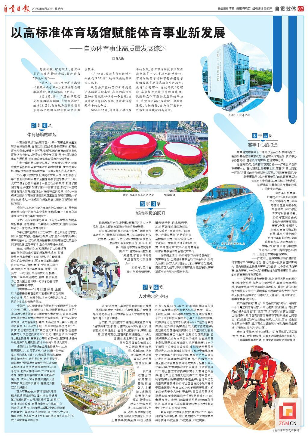 自贡日报2025年8月30日3版刊登.jpg