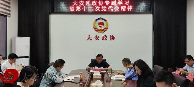 區(qū)政協(xié).jpg