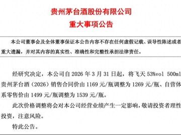 飞天茅台零售指导价将上涨