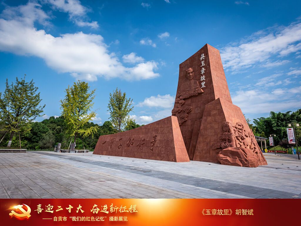 胡智斌《玉章故里  》13909004965 20210830_.jpg