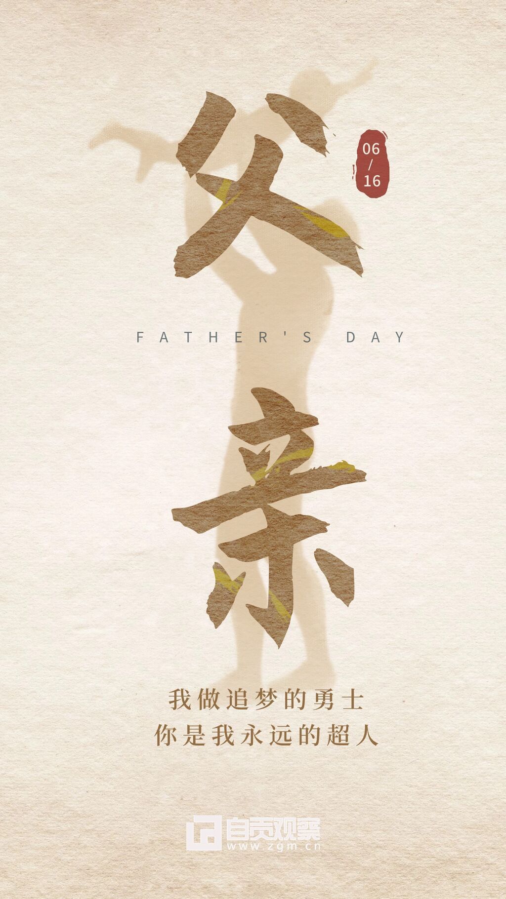 父親節(jié)光影溫馨手機(jī)海報(bào) (2).jpg