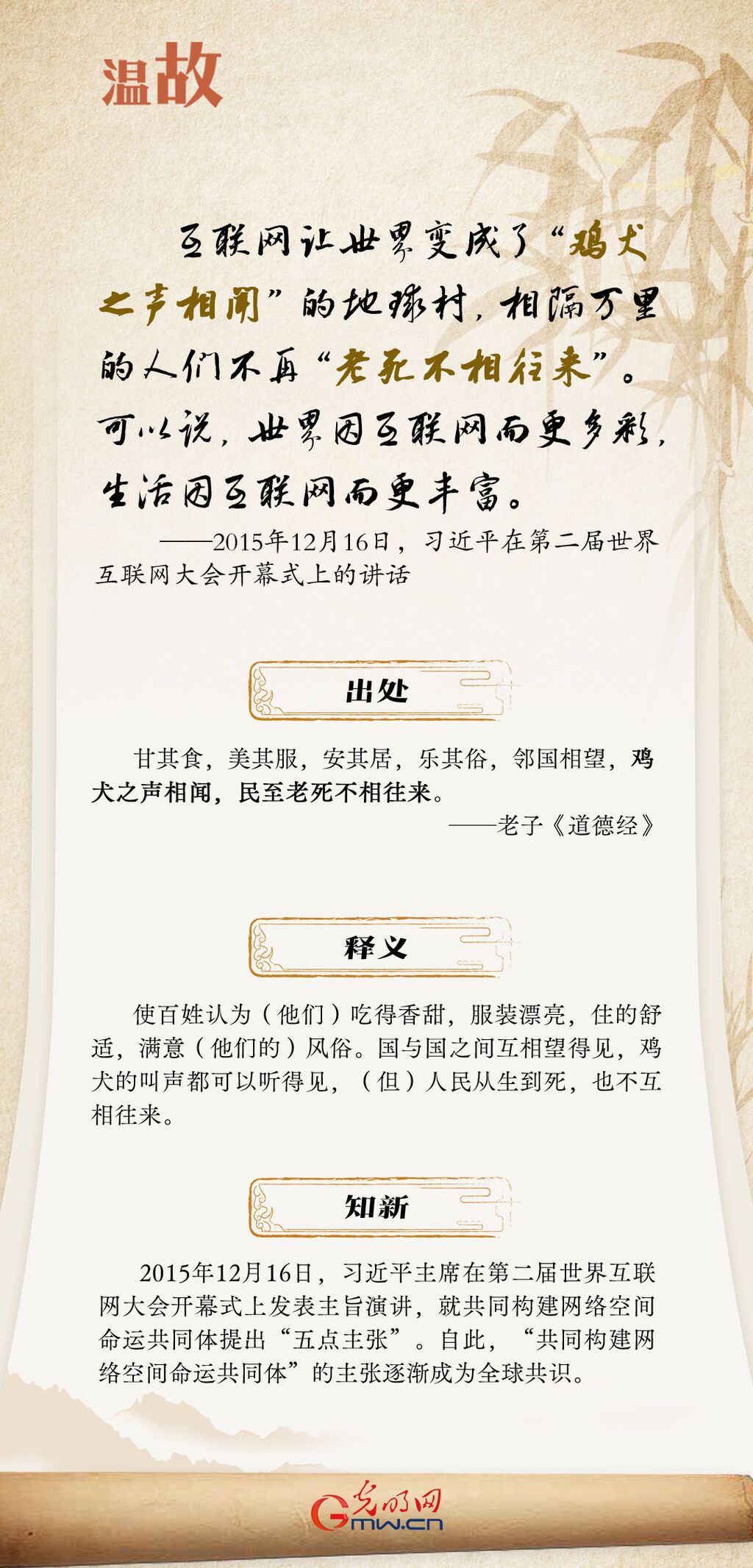 【乌镇“网事”】“十年之约”,习近平这样“典”论网络空间命运共同体