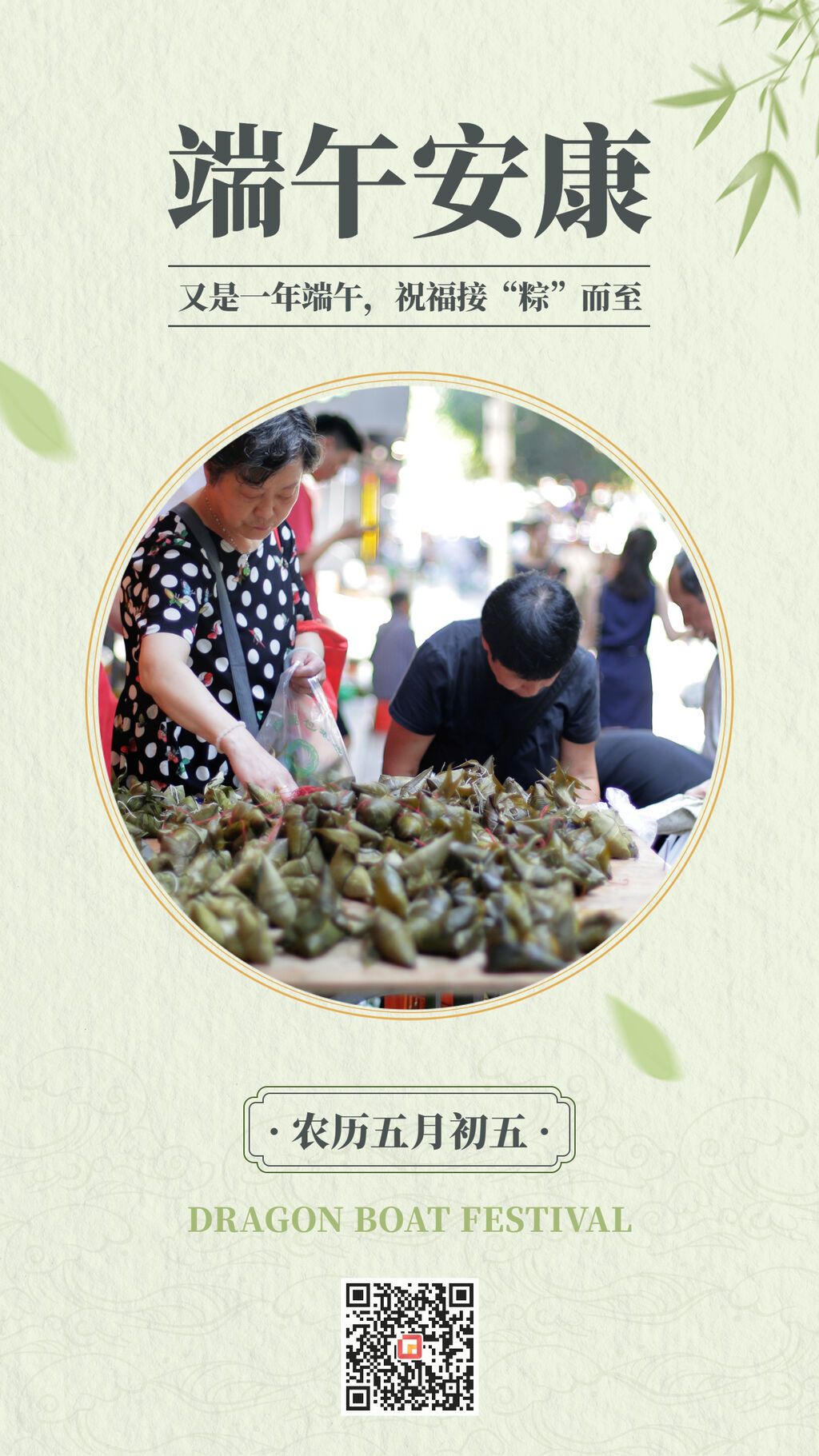 端午節(jié)安康快樂.jpg